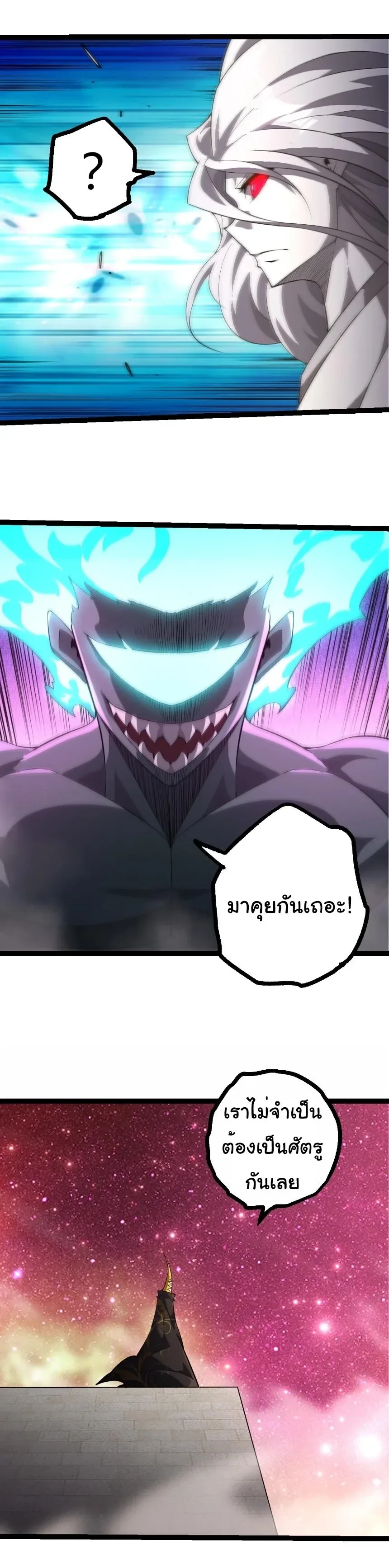 Evolution from the Big Tree เกิดใหม่กลายเป็นต้นไม้ซะอย่างงั้น ตอนที่ 520 หน้า 20