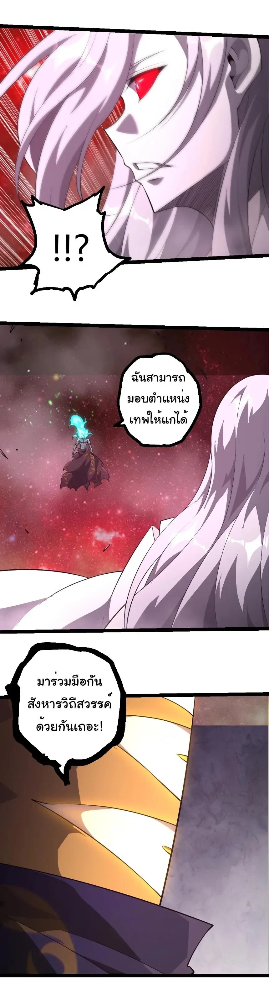 Evolution from the Big Tree เกิดใหม่กลายเป็นต้นไม้ซะอย่างงั้น ตอนที่ 520 หน้า 22