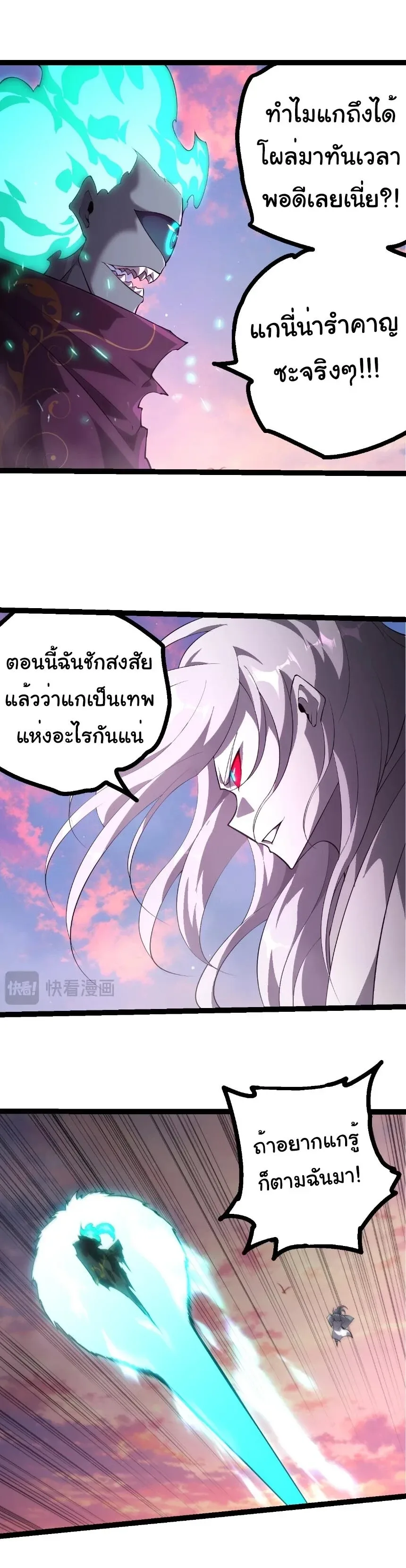 Evolution from the Big Tree เกิดใหม่กลายเป็นต้นไม้ซะอย่างงั้น ตอนที่ 520 หน้า 3