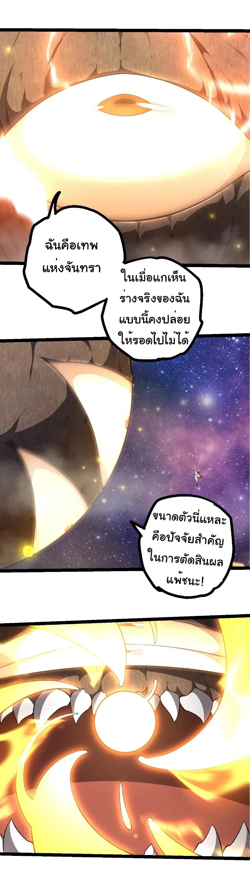 Evolution from the Big Tree เกิดใหม่กลายเป็นต้นไม้ซะอย่างงั้น ตอนที่ 520 หน้า 6