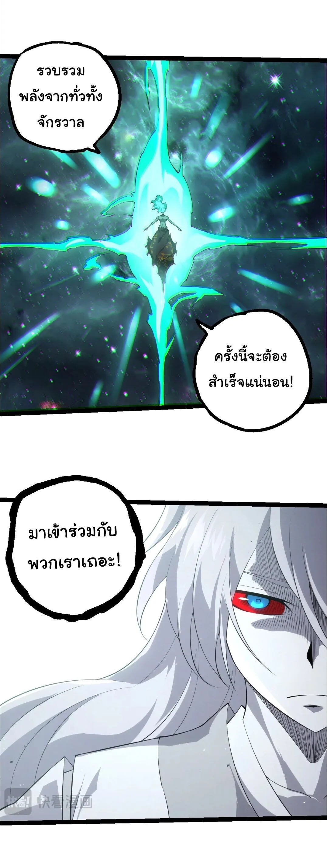 Evolution from the Big Tree เกิดใหม่กลายเป็นต้นไม้ซะอย่างงั้น ตอนที่ 521 หน้า 10