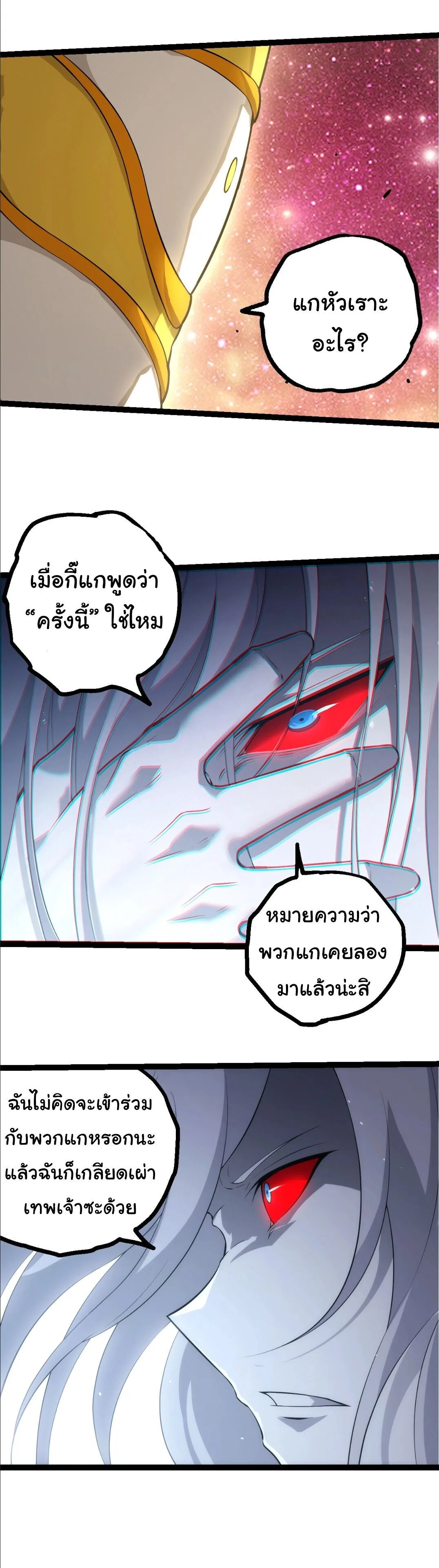 Evolution from the Big Tree เกิดใหม่กลายเป็นต้นไม้ซะอย่างงั้น ตอนที่ 521 หน้า 12