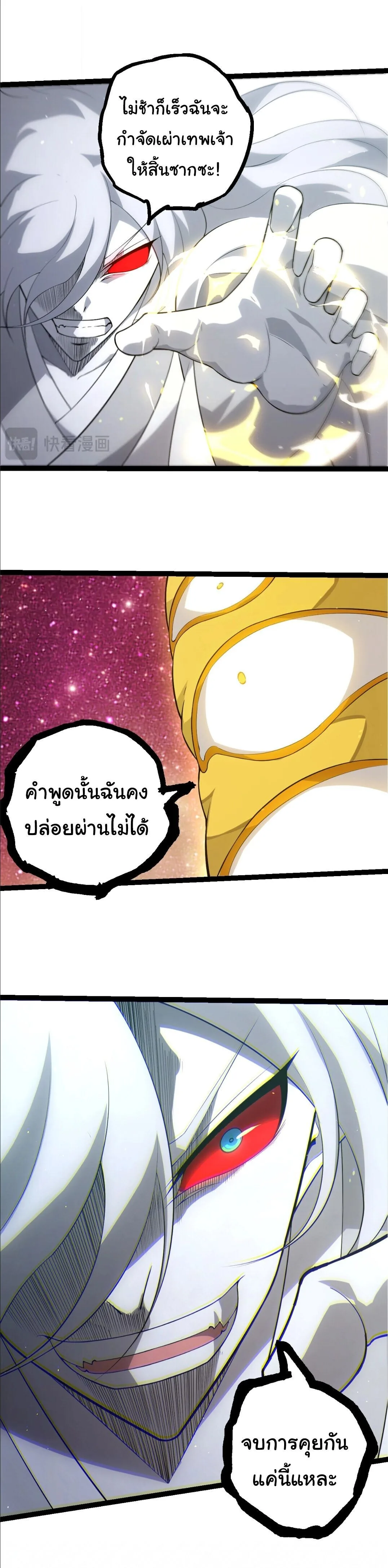 Evolution from the Big Tree เกิดใหม่กลายเป็นต้นไม้ซะอย่างงั้น ตอนที่ 521 หน้า 13