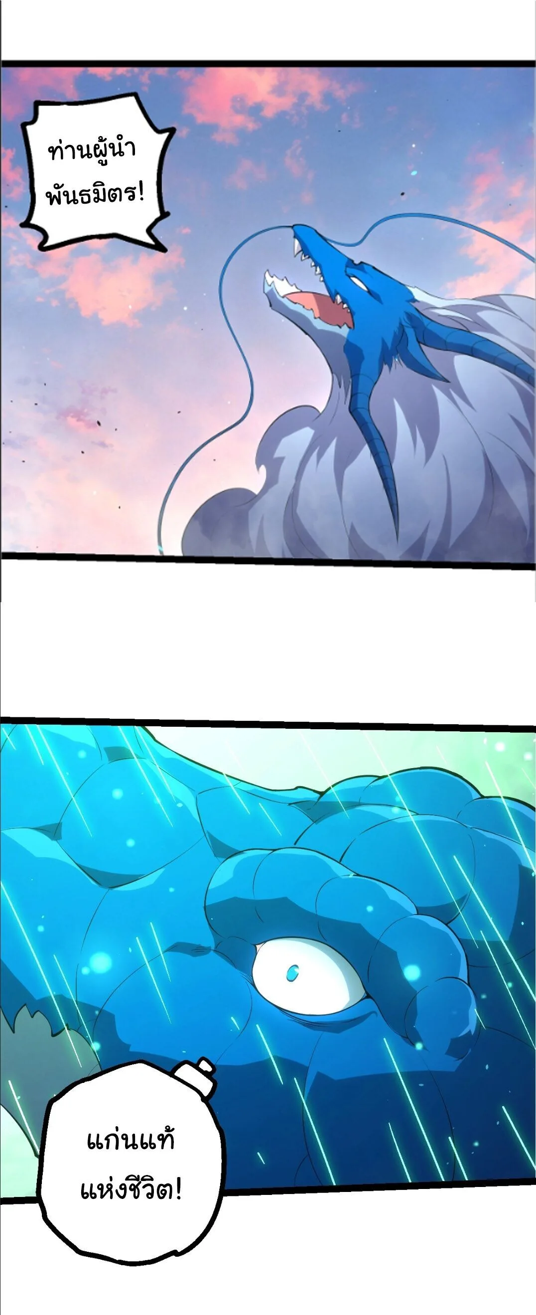 Evolution from the Big Tree เกิดใหม่กลายเป็นต้นไม้ซะอย่างงั้น ตอนที่ 521 หน้า 17