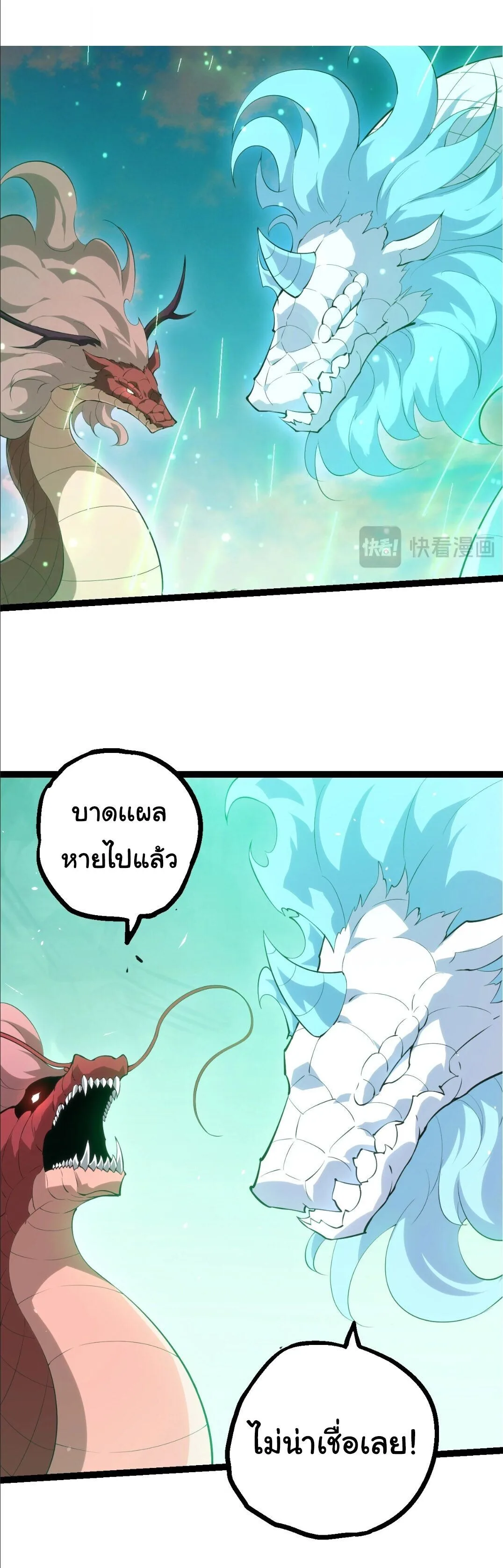 Evolution from the Big Tree เกิดใหม่กลายเป็นต้นไม้ซะอย่างงั้น ตอนที่ 521 หน้า 19