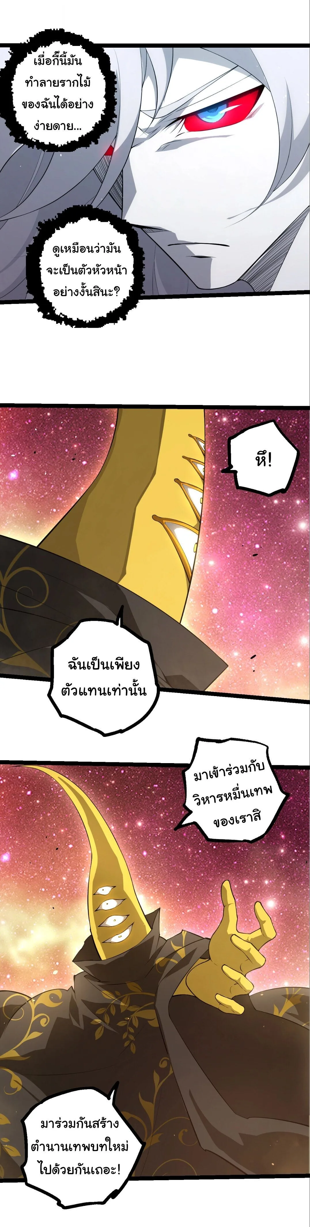 Evolution from the Big Tree เกิดใหม่กลายเป็นต้นไม้ซะอย่างงั้น ตอนที่ 521 หน้า 2