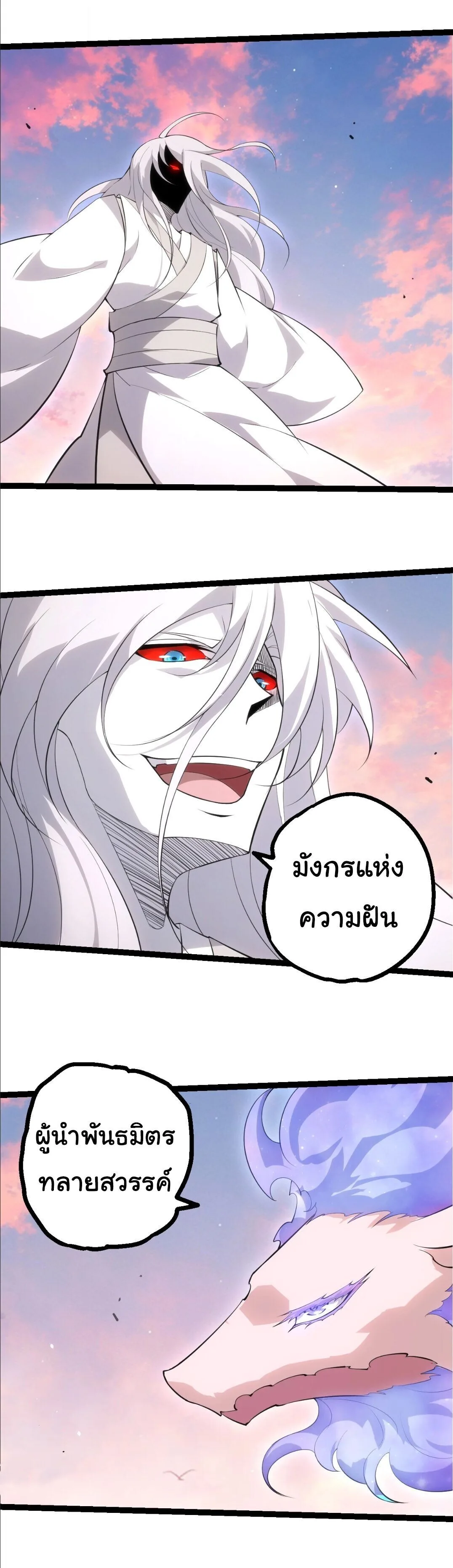 Evolution from the Big Tree เกิดใหม่กลายเป็นต้นไม้ซะอย่างงั้น ตอนที่ 521 หน้า 21