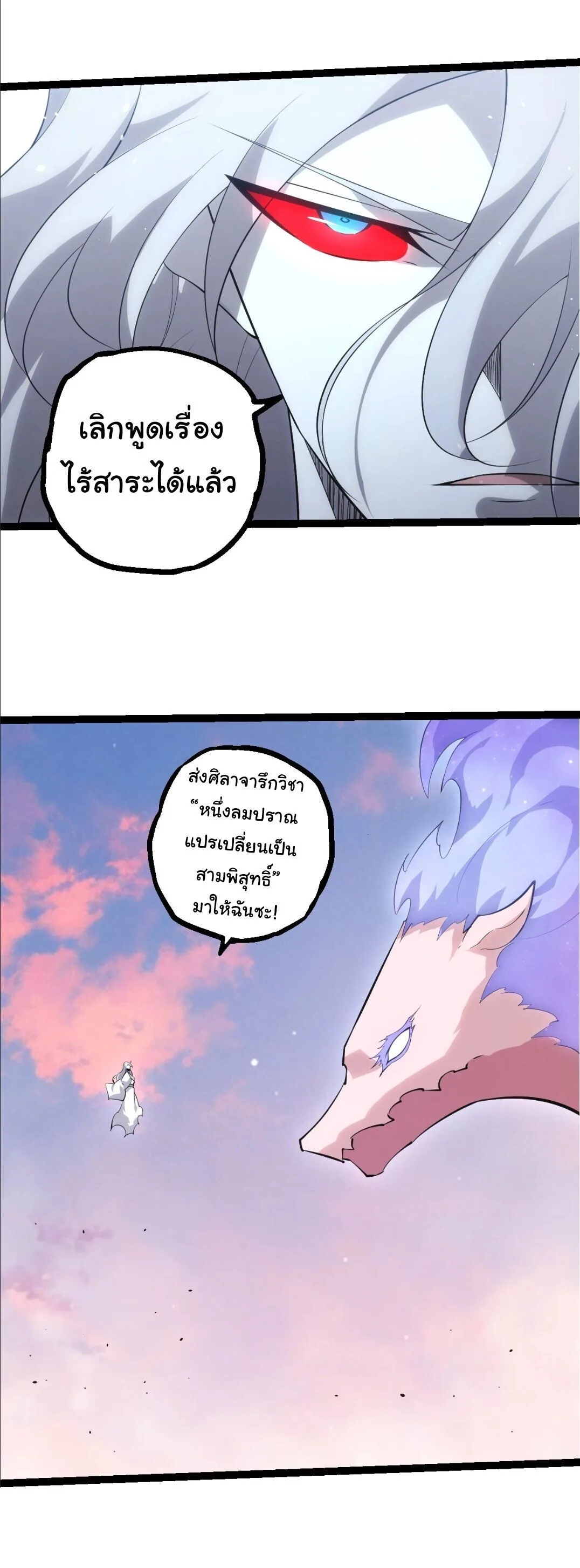 Evolution from the Big Tree เกิดใหม่กลายเป็นต้นไม้ซะอย่างงั้น ตอนที่ 521 หน้า 23