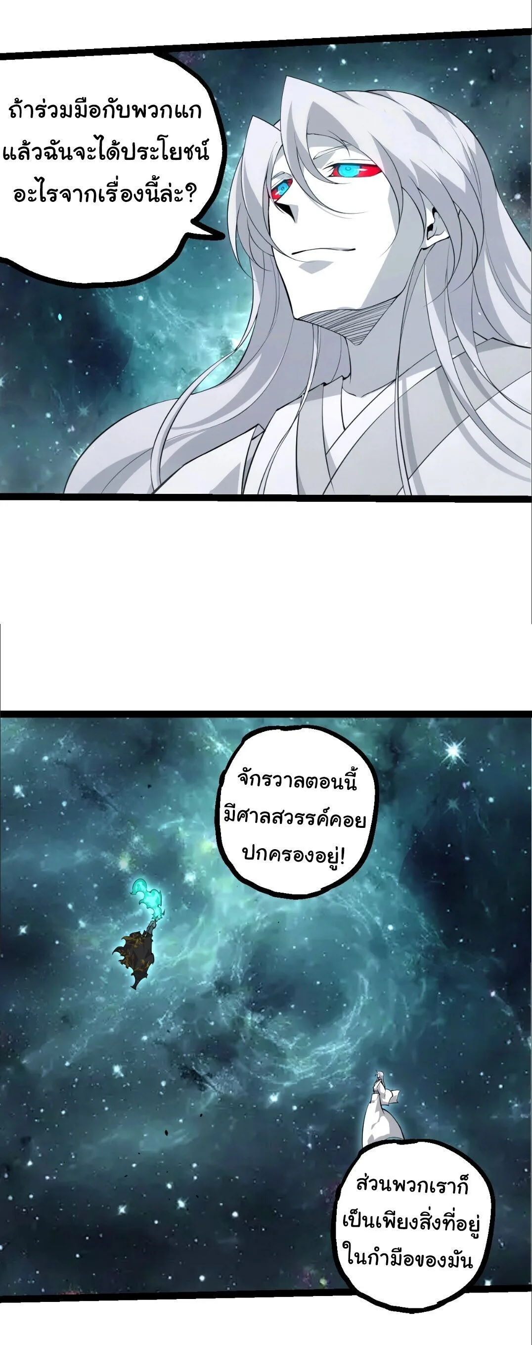 Evolution from the Big Tree เกิดใหม่กลายเป็นต้นไม้ซะอย่างงั้น ตอนที่ 521 หน้า 3