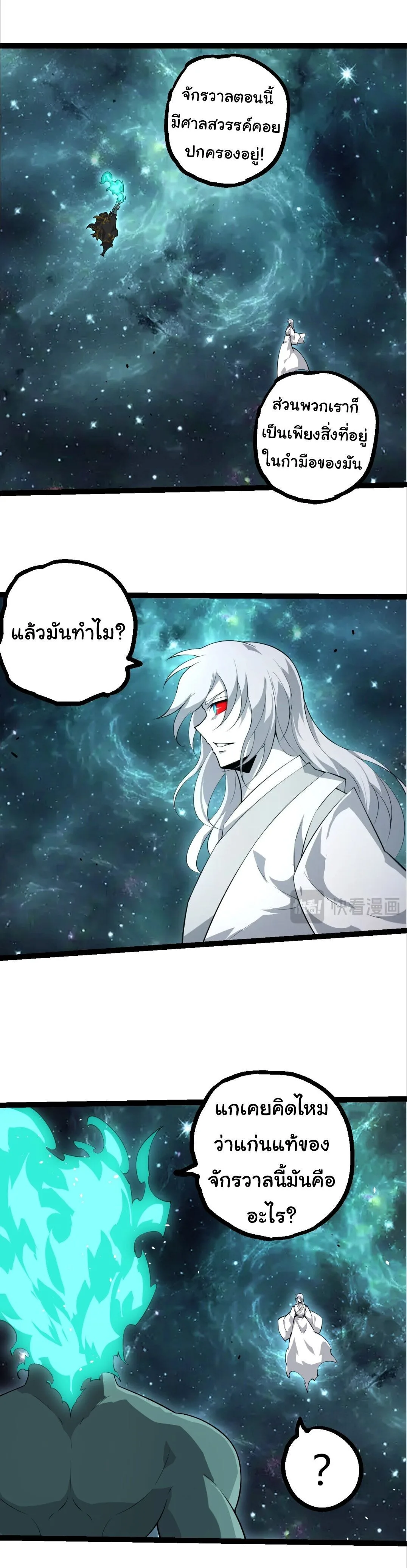 Evolution from the Big Tree เกิดใหม่กลายเป็นต้นไม้ซะอย่างงั้น ตอนที่ 521 หน้า 4