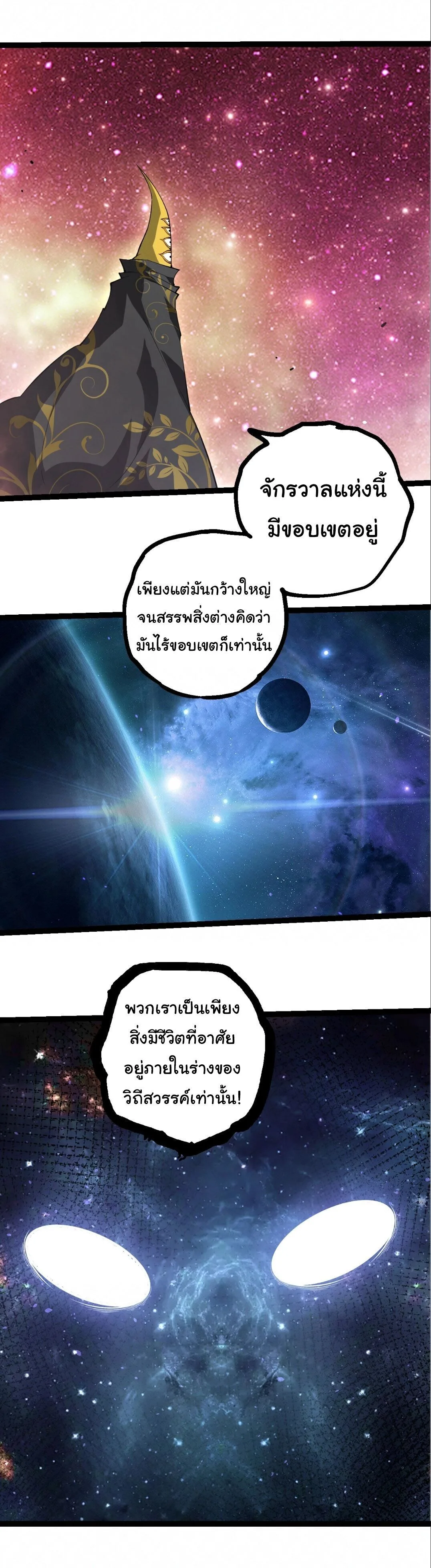 Evolution from the Big Tree เกิดใหม่กลายเป็นต้นไม้ซะอย่างงั้น ตอนที่ 521 หน้า 5