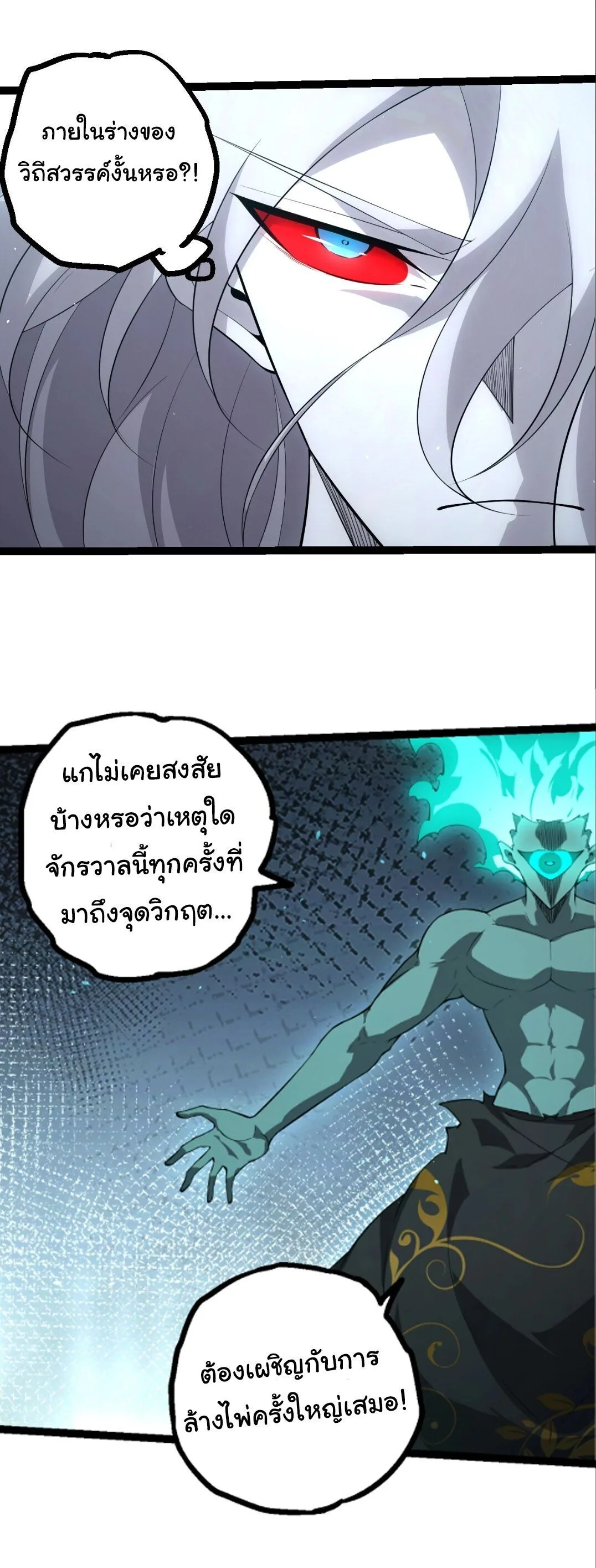 Evolution from the Big Tree เกิดใหม่กลายเป็นต้นไม้ซะอย่างงั้น ตอนที่ 521 หน้า 6