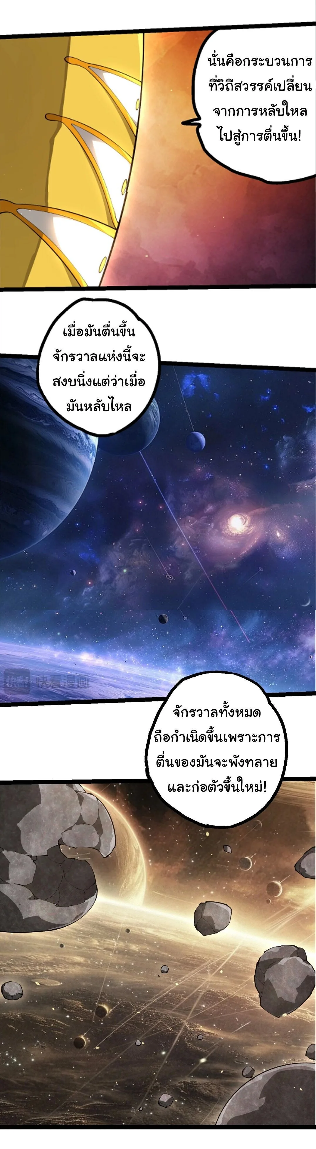 Evolution from the Big Tree เกิดใหม่กลายเป็นต้นไม้ซะอย่างงั้น ตอนที่ 521 หน้า 7