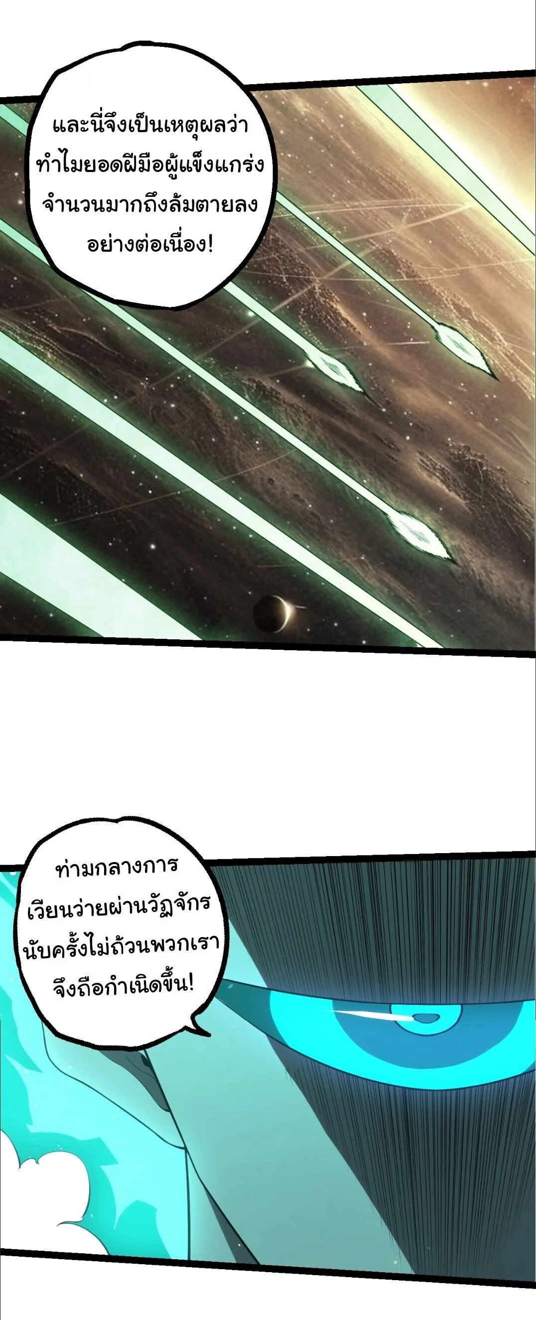 Evolution from the Big Tree เกิดใหม่กลายเป็นต้นไม้ซะอย่างงั้น ตอนที่ 521 หน้า 8