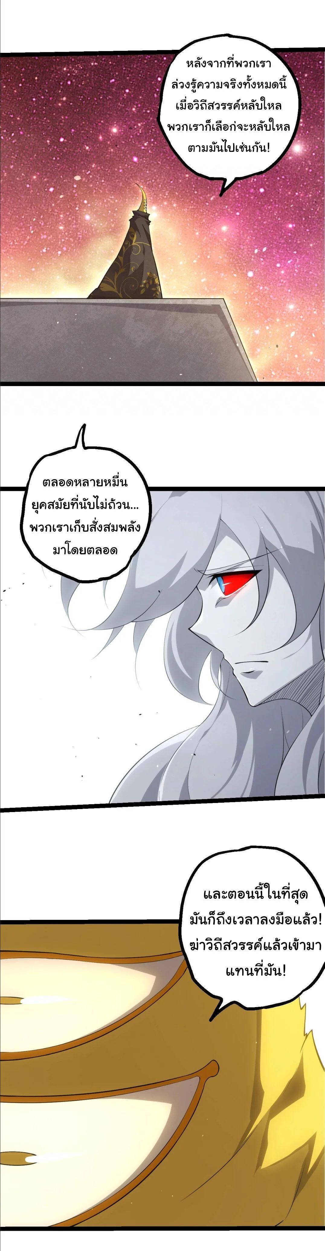 Evolution from the Big Tree เกิดใหม่กลายเป็นต้นไม้ซะอย่างงั้น ตอนที่ 521 หน้า 9