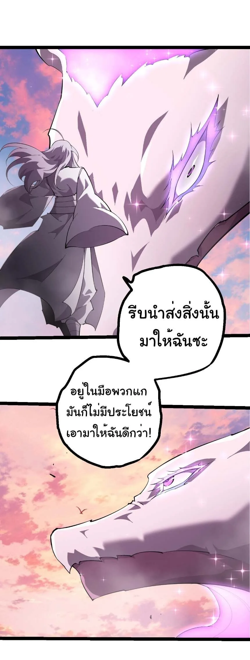 Evolution from the Big Tree เกิดใหม่กลายเป็นต้นไม้ซะอย่างงั้น ตอนที่ 522 หน้า 1