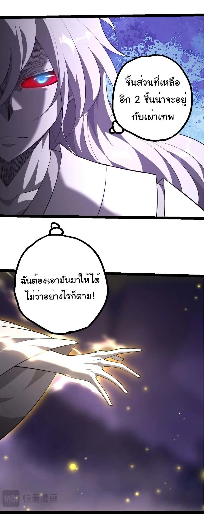 Evolution from the Big Tree เกิดใหม่กลายเป็นต้นไม้ซะอย่างงั้น ตอนที่ 522 หน้า 10