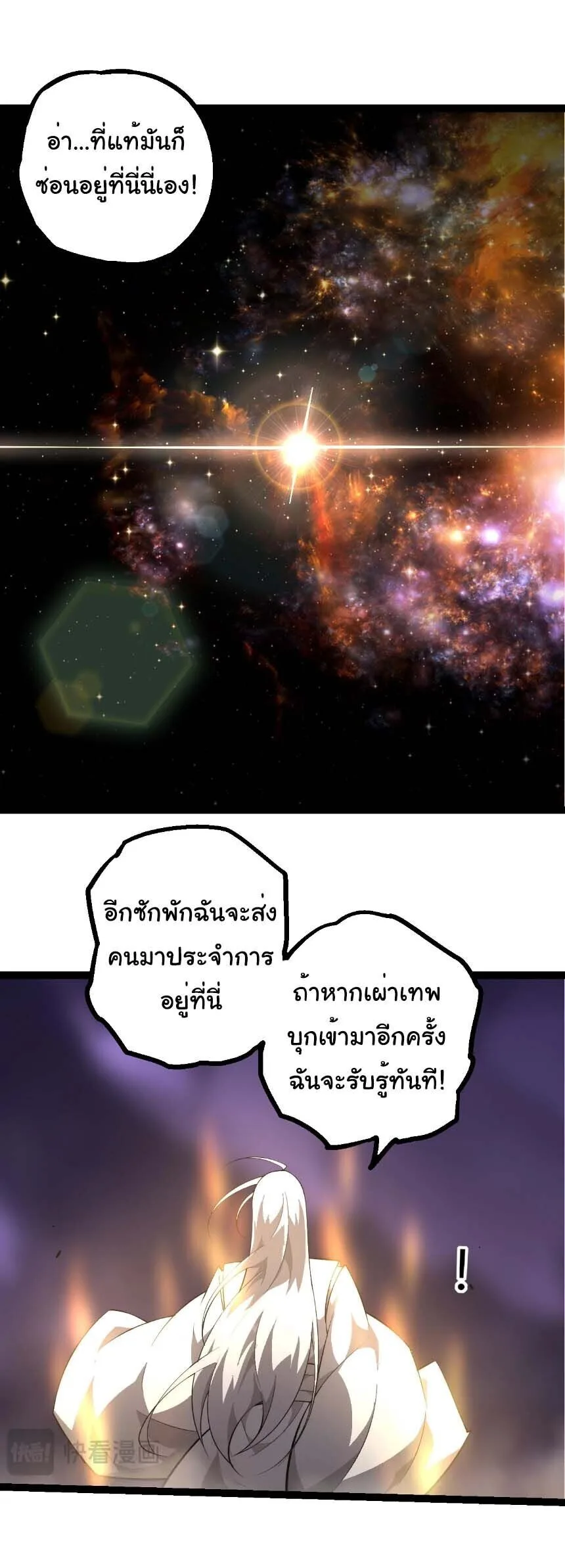 Evolution from the Big Tree เกิดใหม่กลายเป็นต้นไม้ซะอย่างงั้น ตอนที่ 522 หน้า 13
