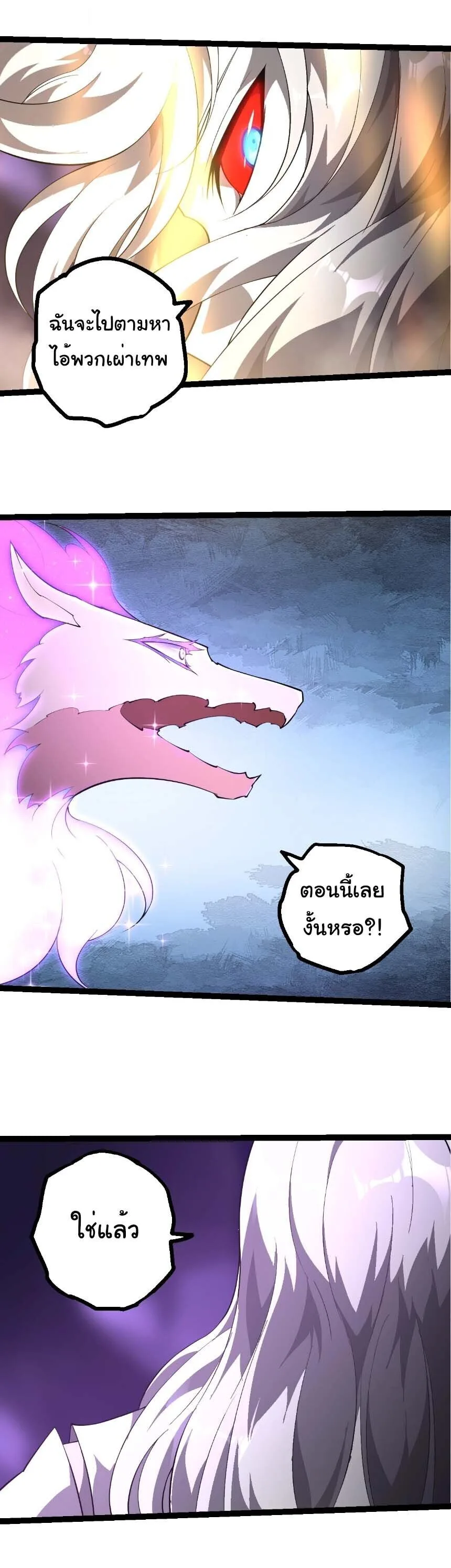 Evolution from the Big Tree เกิดใหม่กลายเป็นต้นไม้ซะอย่างงั้น ตอนที่ 522 หน้า 14