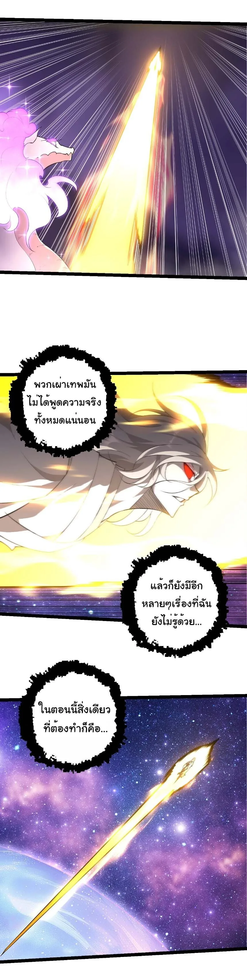 Evolution from the Big Tree เกิดใหม่กลายเป็นต้นไม้ซะอย่างงั้น ตอนที่ 522 หน้า 15