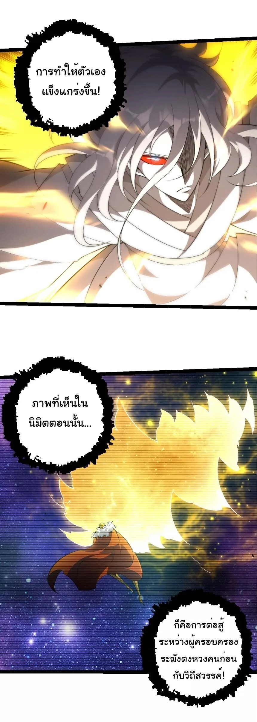 Evolution from the Big Tree เกิดใหม่กลายเป็นต้นไม้ซะอย่างงั้น ตอนที่ 522 หน้า 16