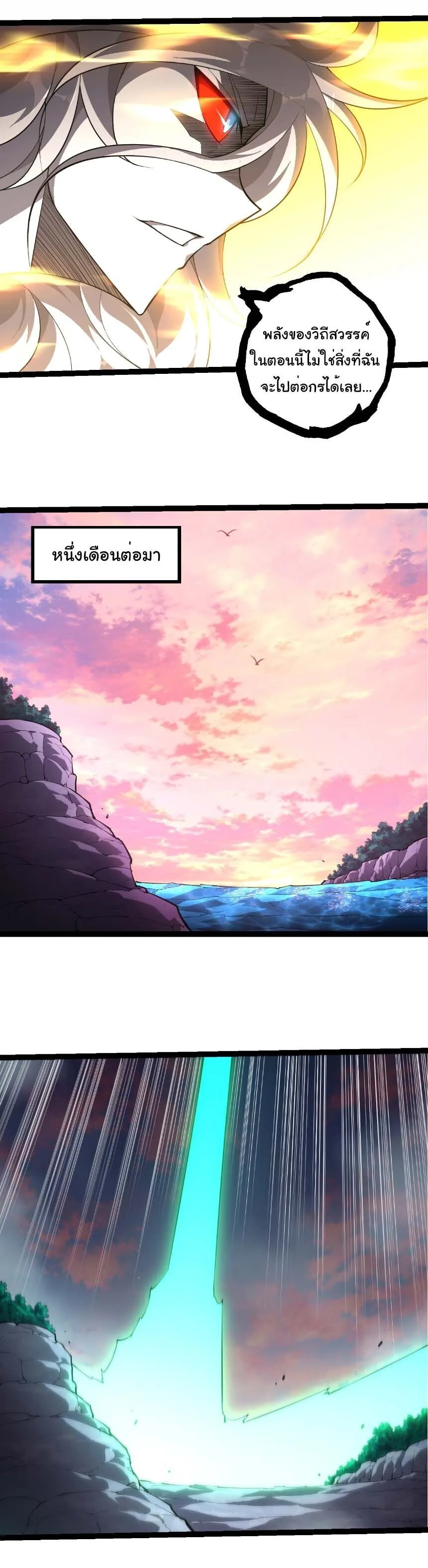 Evolution from the Big Tree เกิดใหม่กลายเป็นต้นไม้ซะอย่างงั้น ตอนที่ 522 หน้า 17