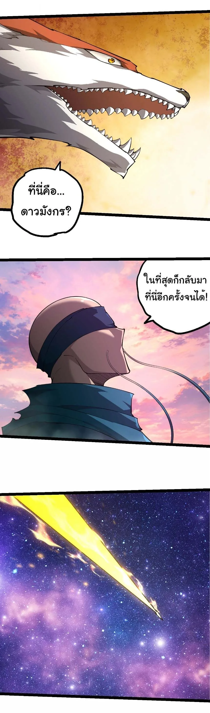Evolution from the Big Tree เกิดใหม่กลายเป็นต้นไม้ซะอย่างงั้น ตอนที่ 522 หน้า 19