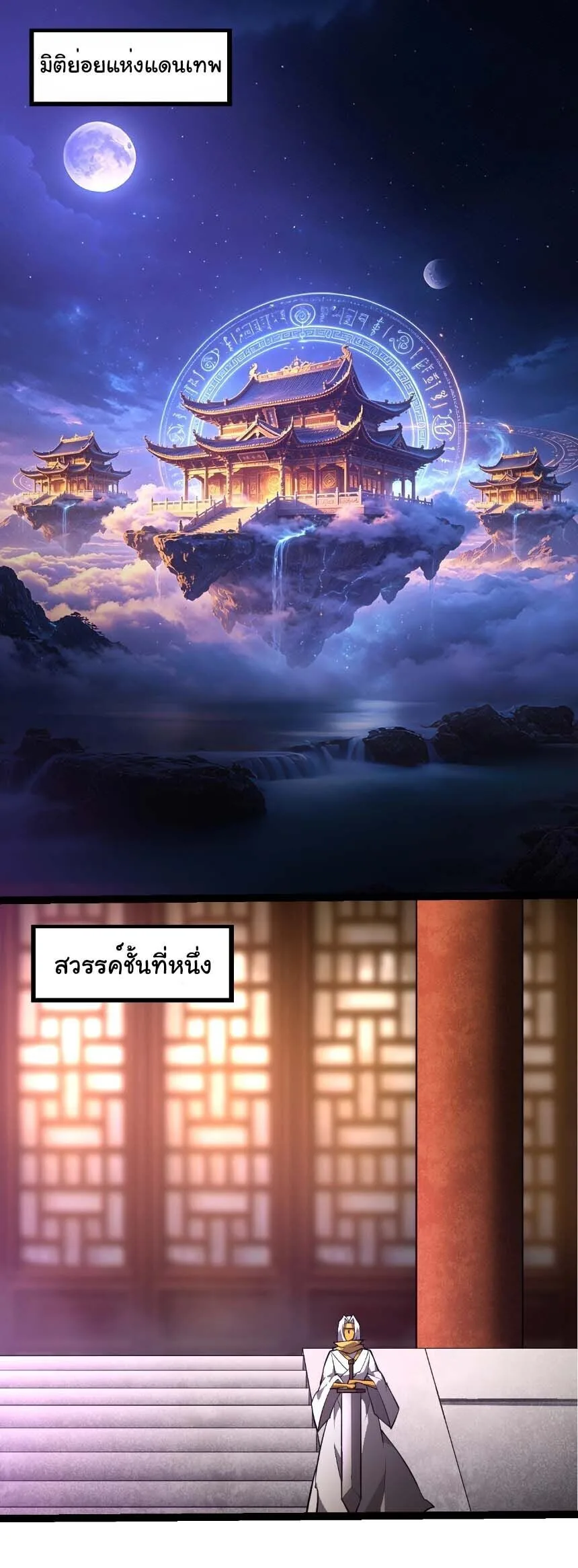 Evolution from the Big Tree เกิดใหม่กลายเป็นต้นไม้ซะอย่างงั้น ตอนที่ 522 หน้า 21