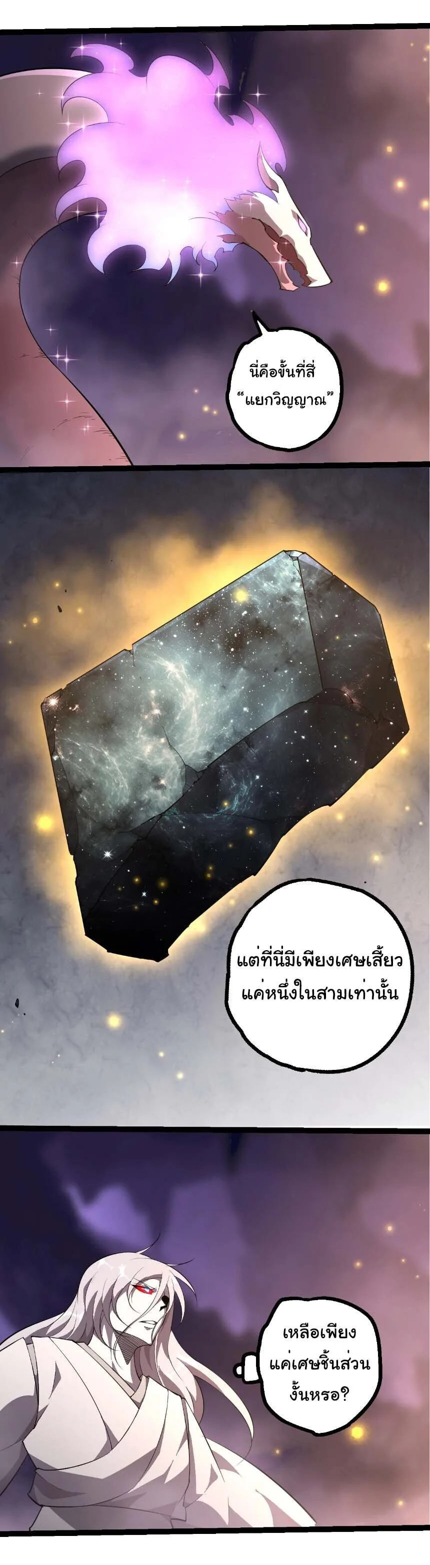 Evolution from the Big Tree เกิดใหม่กลายเป็นต้นไม้ซะอย่างงั้น ตอนที่ 522 หน้า 6