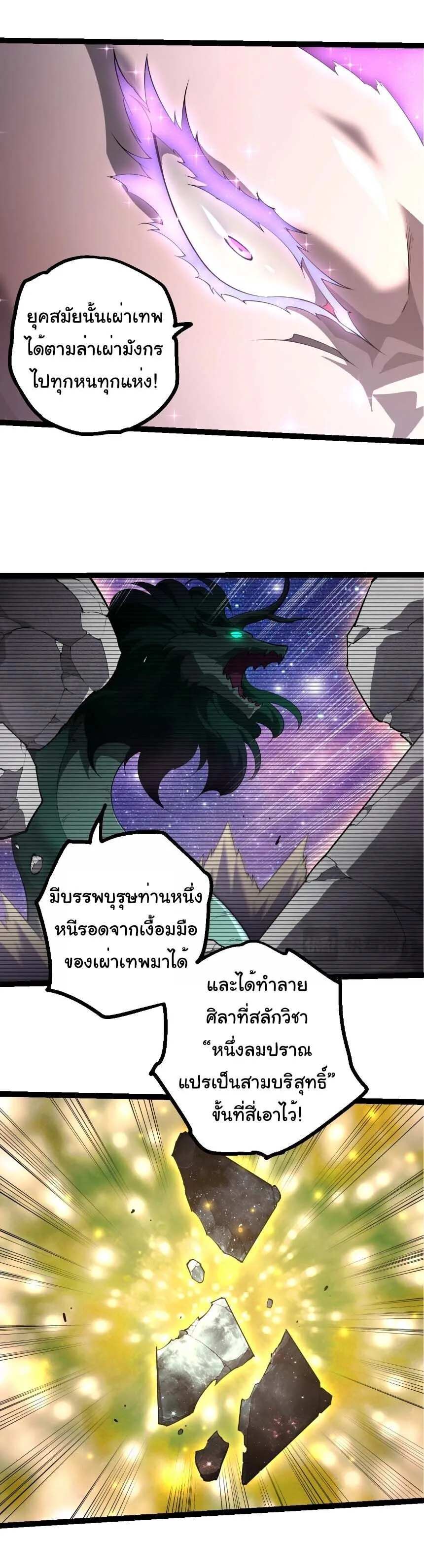 Evolution from the Big Tree เกิดใหม่กลายเป็นต้นไม้ซะอย่างงั้น ตอนที่ 522 หน้า 7