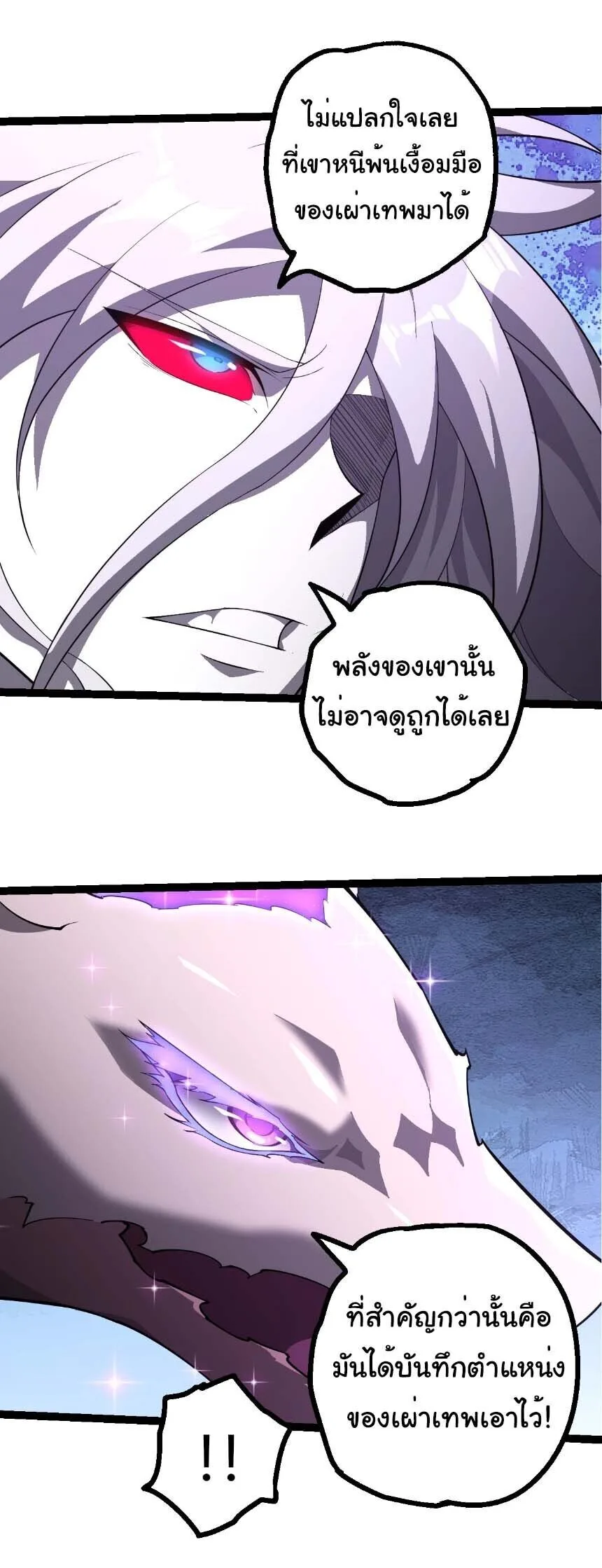 Evolution from the Big Tree เกิดใหม่กลายเป็นต้นไม้ซะอย่างงั้น ตอนที่ 522 หน้า 8
