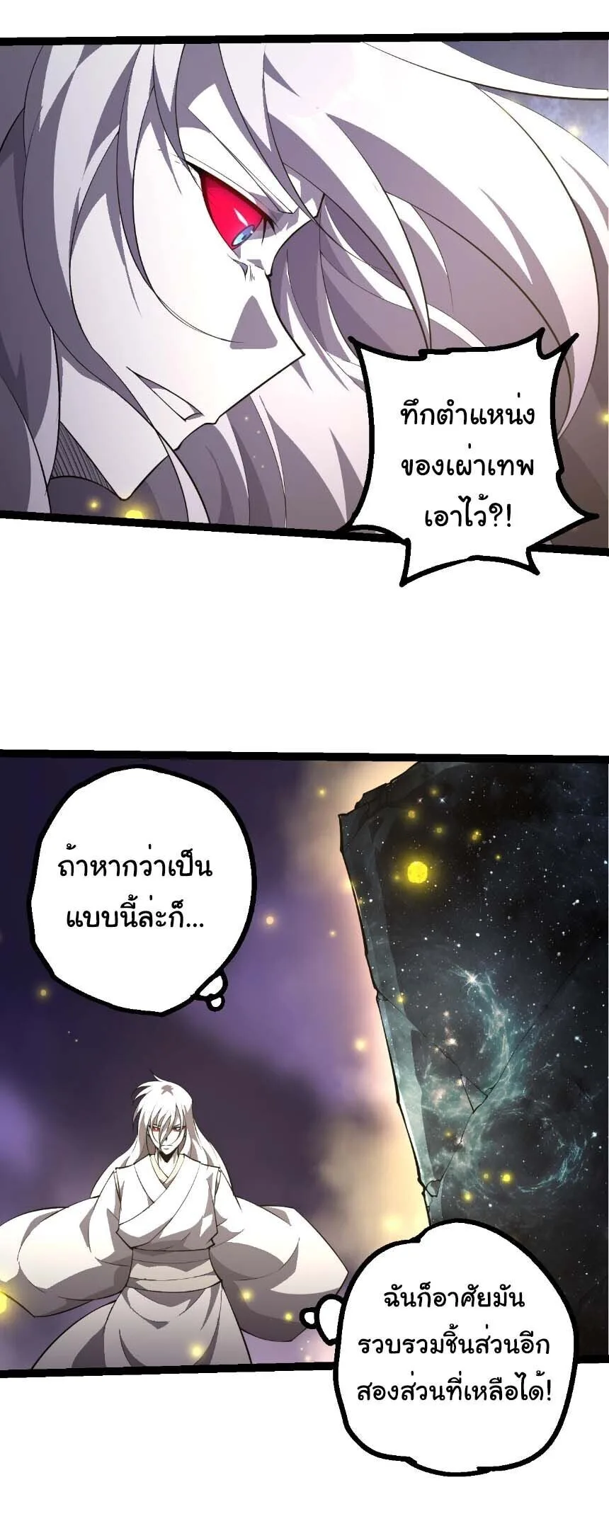 Evolution from the Big Tree เกิดใหม่กลายเป็นต้นไม้ซะอย่างงั้น ตอนที่ 522 หน้า 9