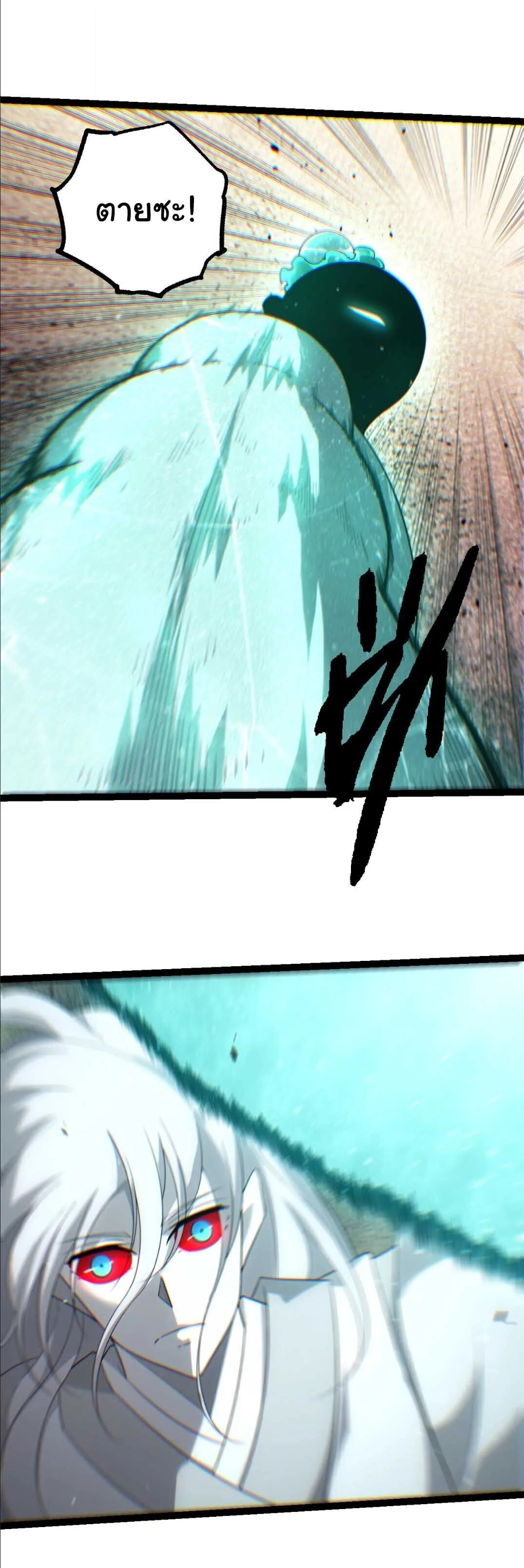 Evolution from the Big Tree เกิดใหม่กลายเป็นต้นไม้ซะอย่างงั้น ตอนที่ 523 หน้า 16