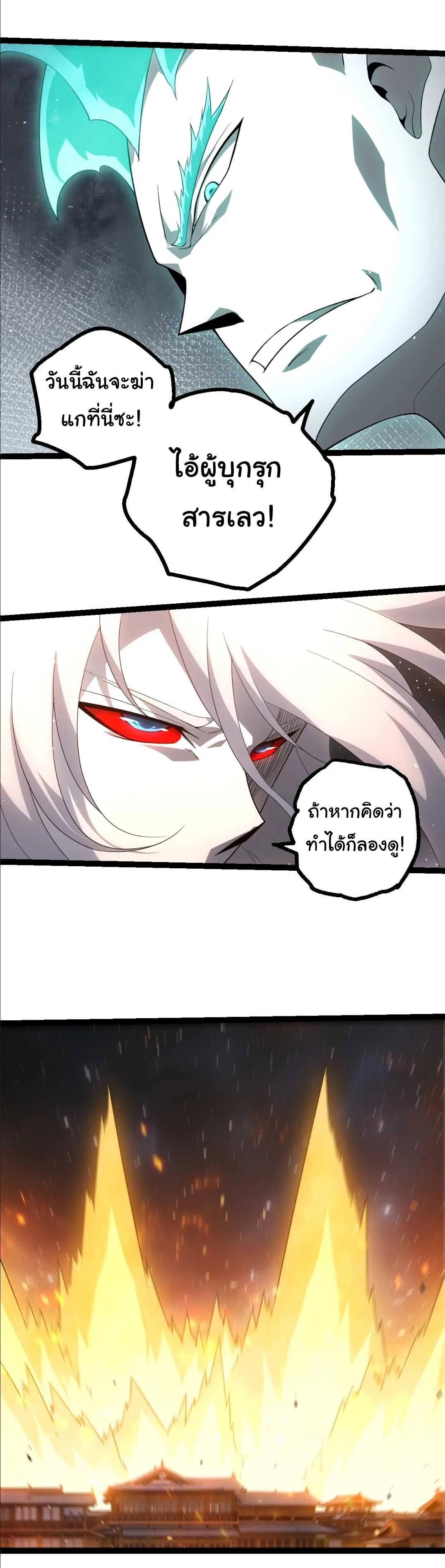 Evolution from the Big Tree เกิดใหม่กลายเป็นต้นไม้ซะอย่างงั้น ตอนที่ 523 หน้า 20