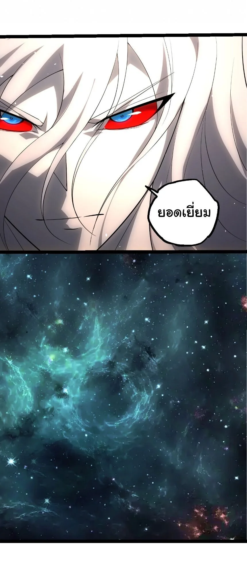 Evolution from the Big Tree เกิดใหม่กลายเป็นต้นไม้ซะอย่างงั้น ตอนที่ 524 หน้า 17