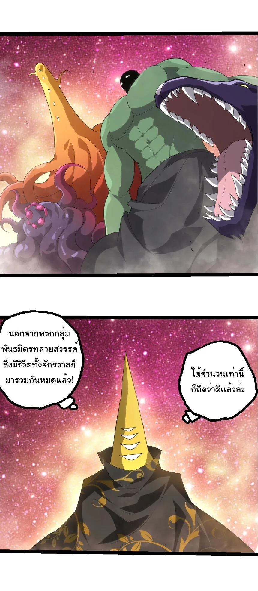 Evolution from the Big Tree เกิดใหม่กลายเป็นต้นไม้ซะอย่างงั้น ตอนที่ 524 หน้า 2