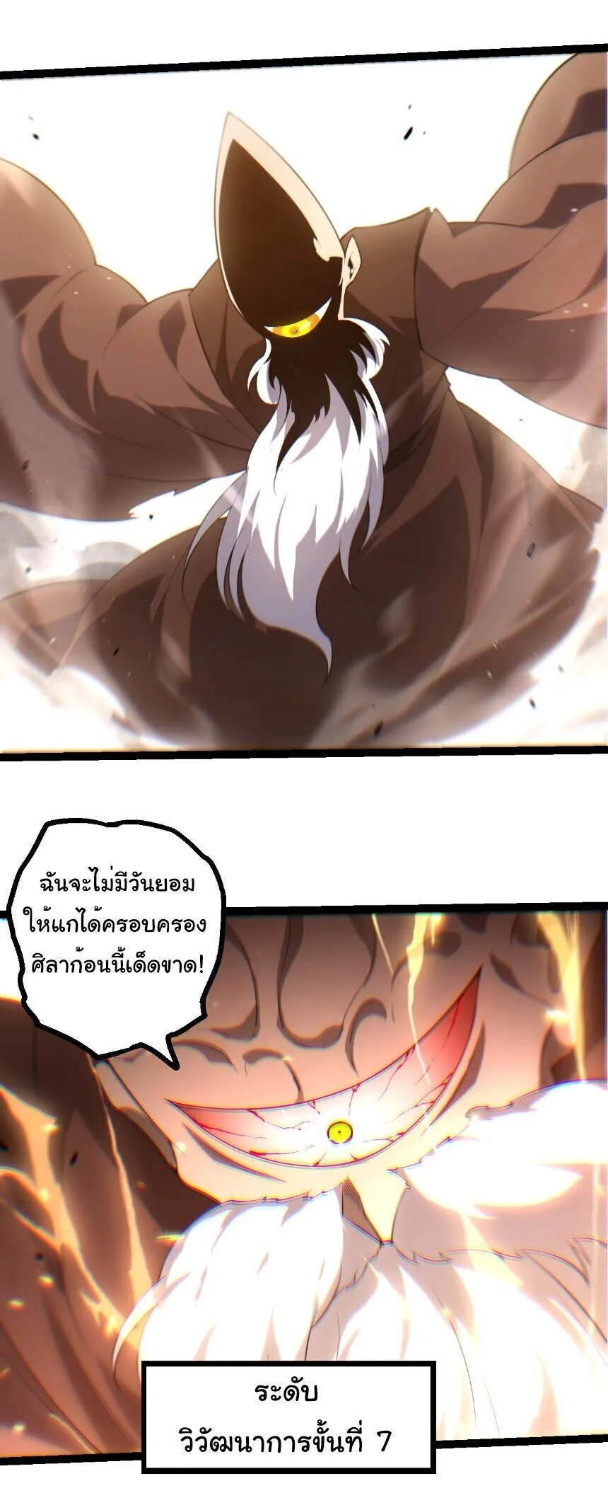 Evolution from the Big Tree เกิดใหม่กลายเป็นต้นไม้ซะอย่างงั้น ตอนที่ 524 หน้า 21