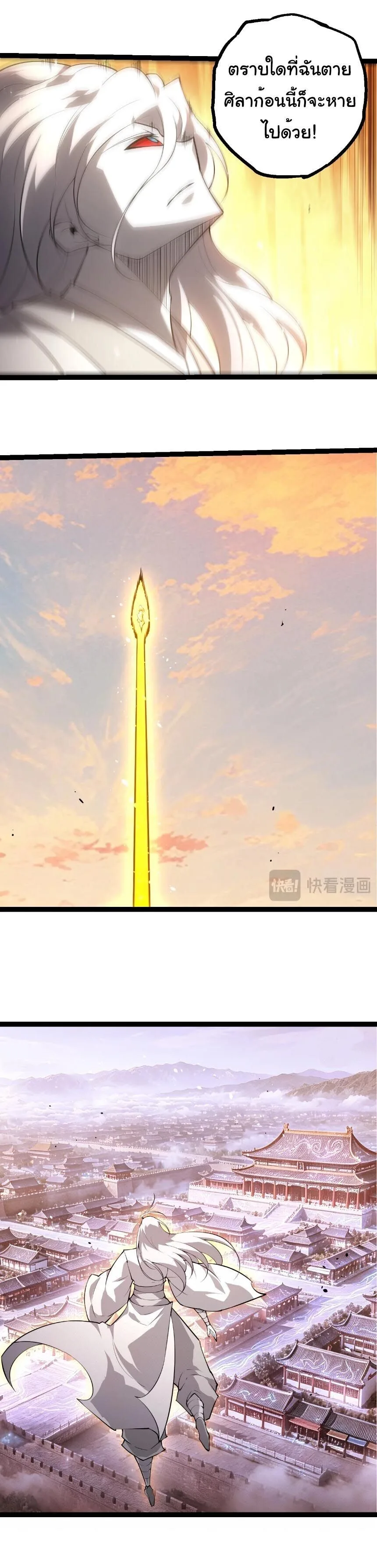 Evolution from the Big Tree เกิดใหม่กลายเป็นต้นไม้ซะอย่างงั้น ตอนที่ 524 หน้า 22