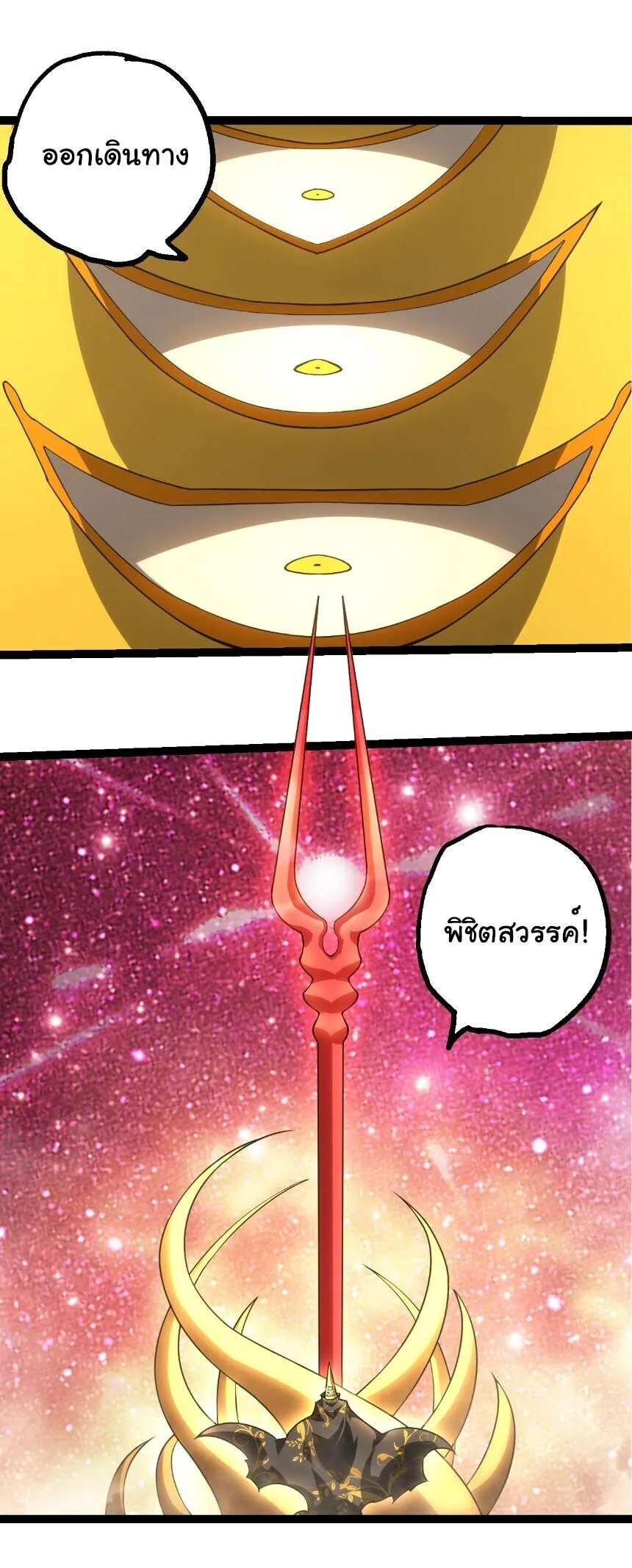 Evolution from the Big Tree เกิดใหม่กลายเป็นต้นไม้ซะอย่างงั้น ตอนที่ 524 หน้า 3