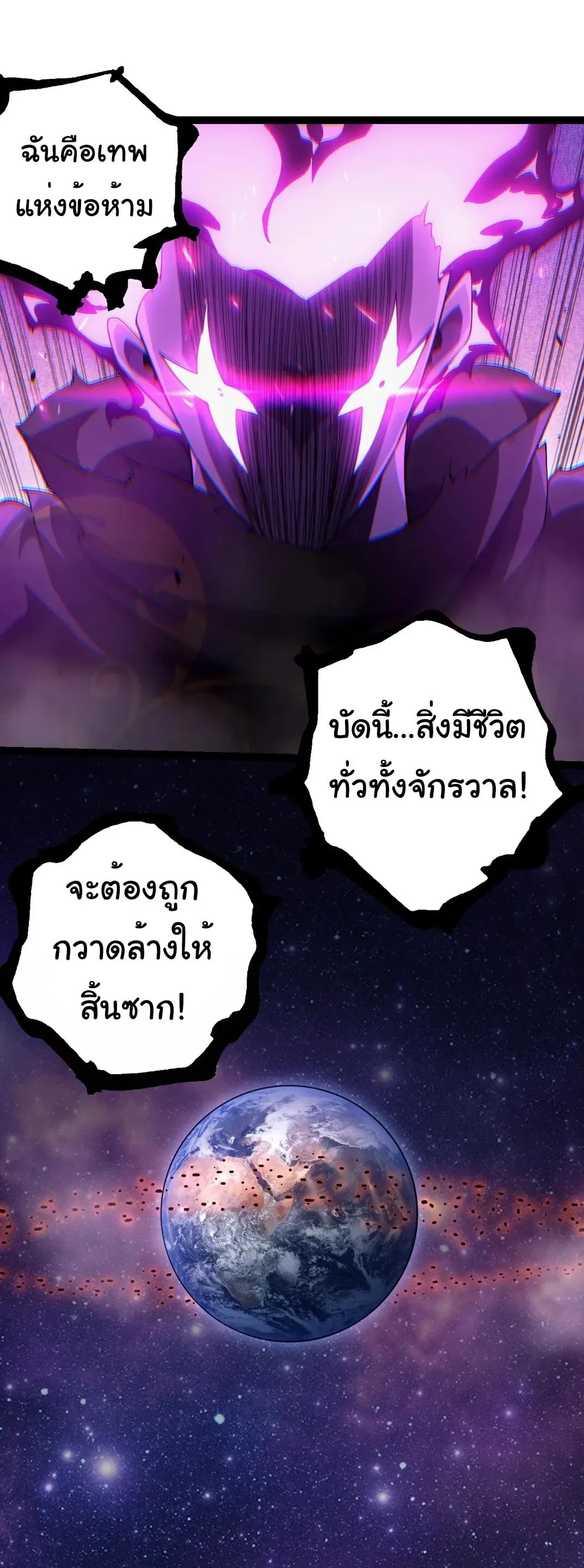 Evolution from the Big Tree เกิดใหม่กลายเป็นต้นไม้ซะอย่างงั้น ตอนที่ 525 หน้า 11