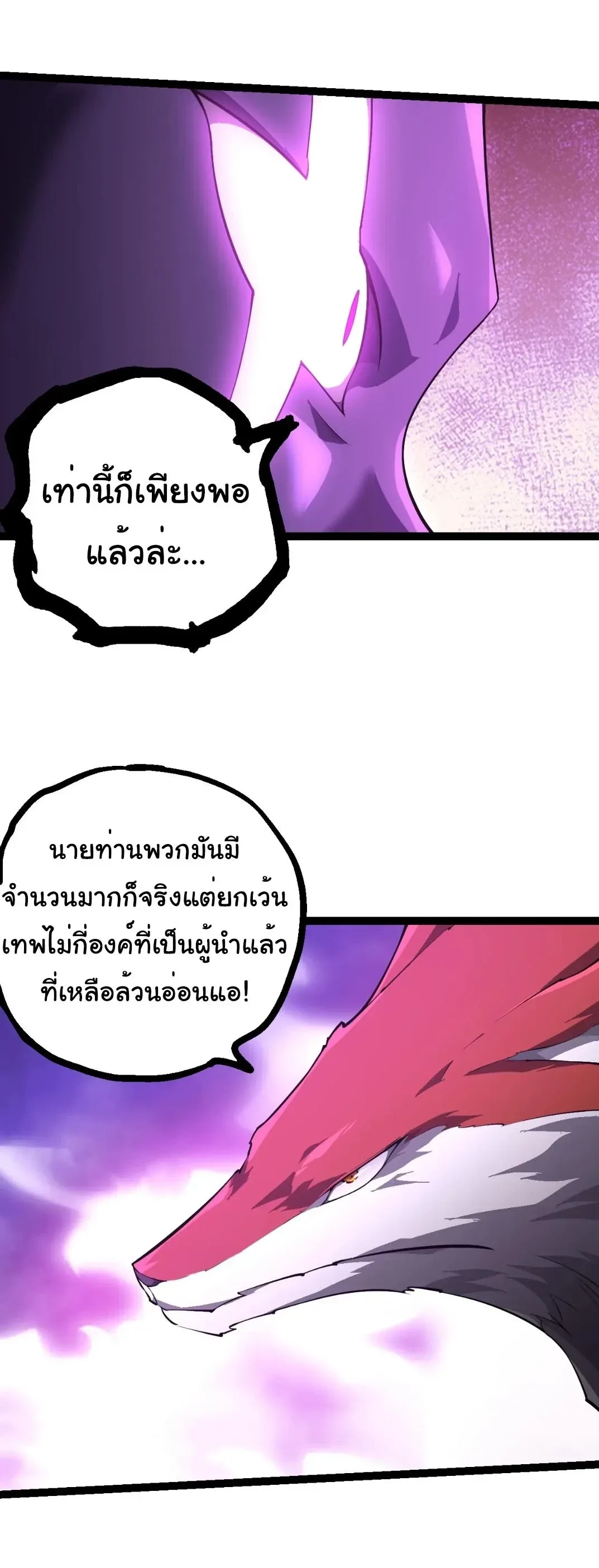 Evolution from the Big Tree เกิดใหม่กลายเป็นต้นไม้ซะอย่างงั้น ตอนที่ 525 หน้า 13