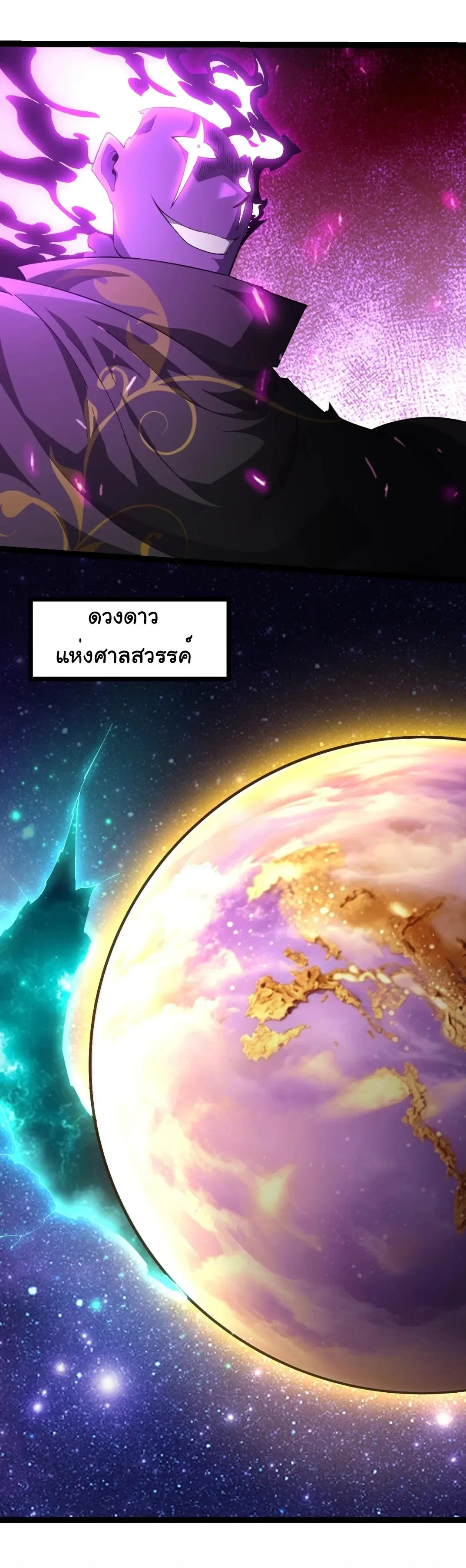 Evolution from the Big Tree เกิดใหม่กลายเป็นต้นไม้ซะอย่างงั้น ตอนที่ 525 หน้า 15