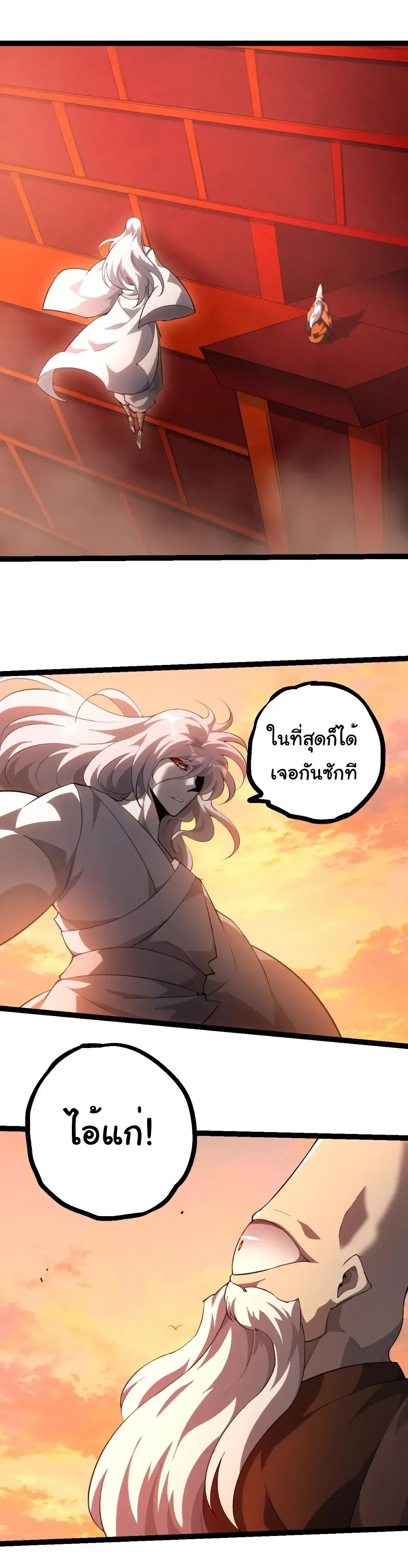 Evolution from the Big Tree เกิดใหม่กลายเป็นต้นไม้ซะอย่างงั้น ตอนที่ 525 หน้า 16