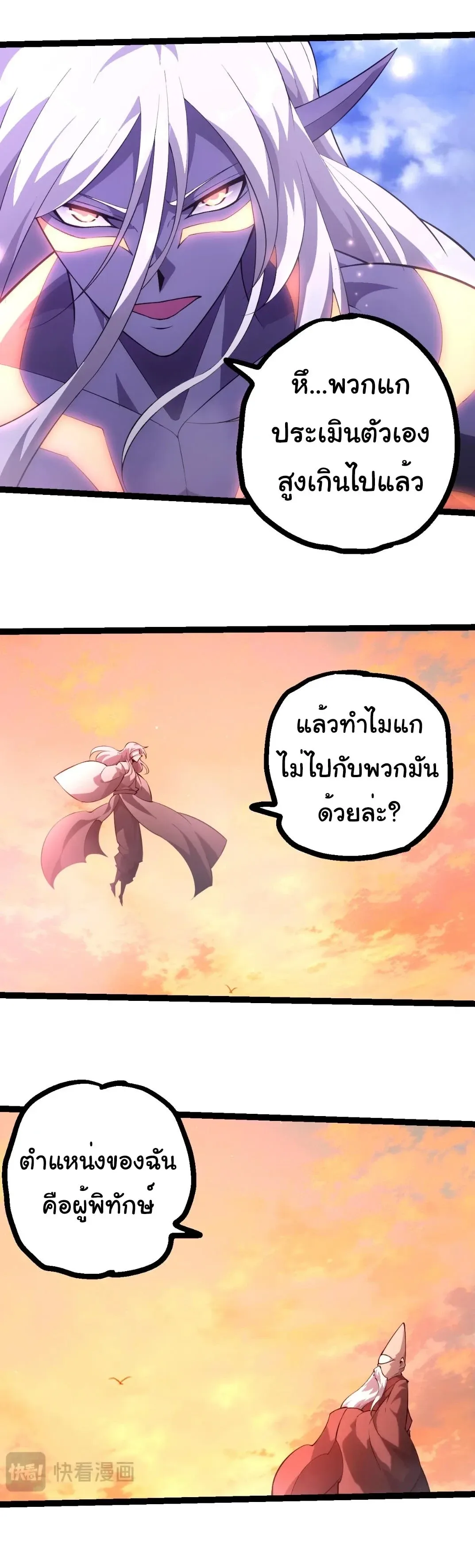 Evolution from the Big Tree เกิดใหม่กลายเป็นต้นไม้ซะอย่างงั้น ตอนที่ 525 หน้า 20