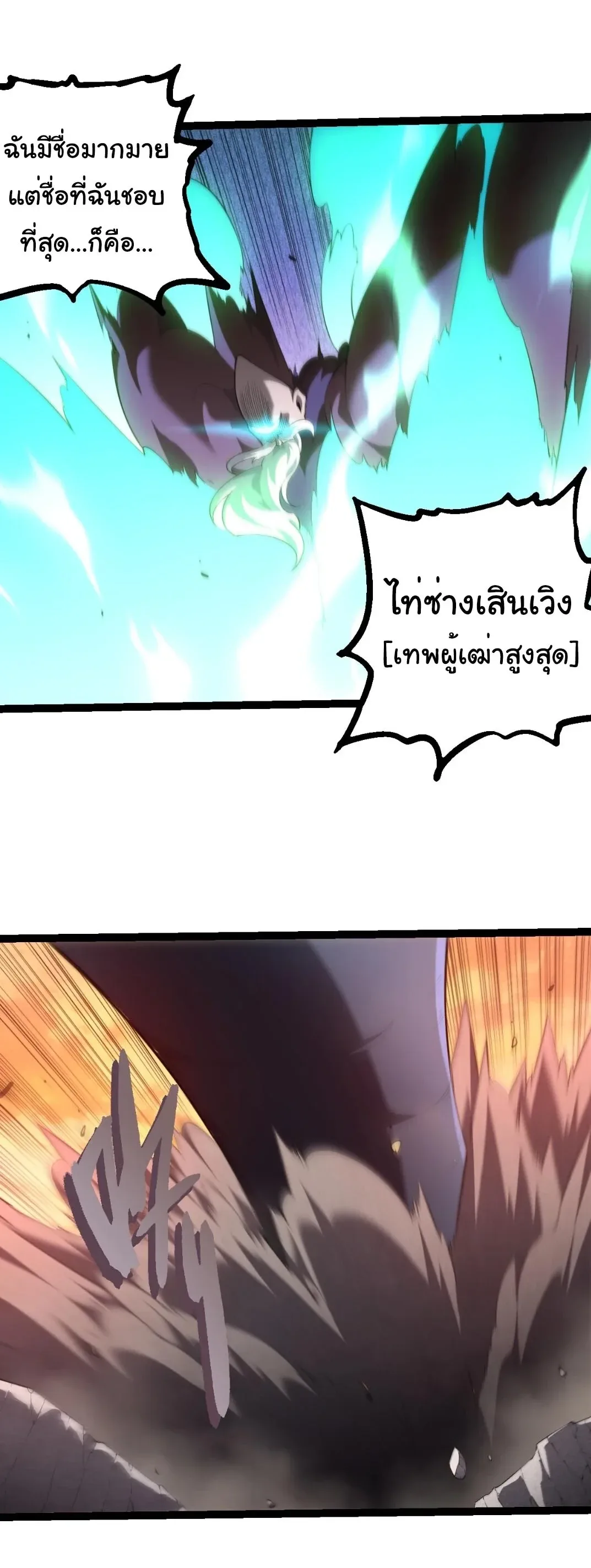 Evolution from the Big Tree เกิดใหม่กลายเป็นต้นไม้ซะอย่างงั้น ตอนที่ 525 หน้า 22