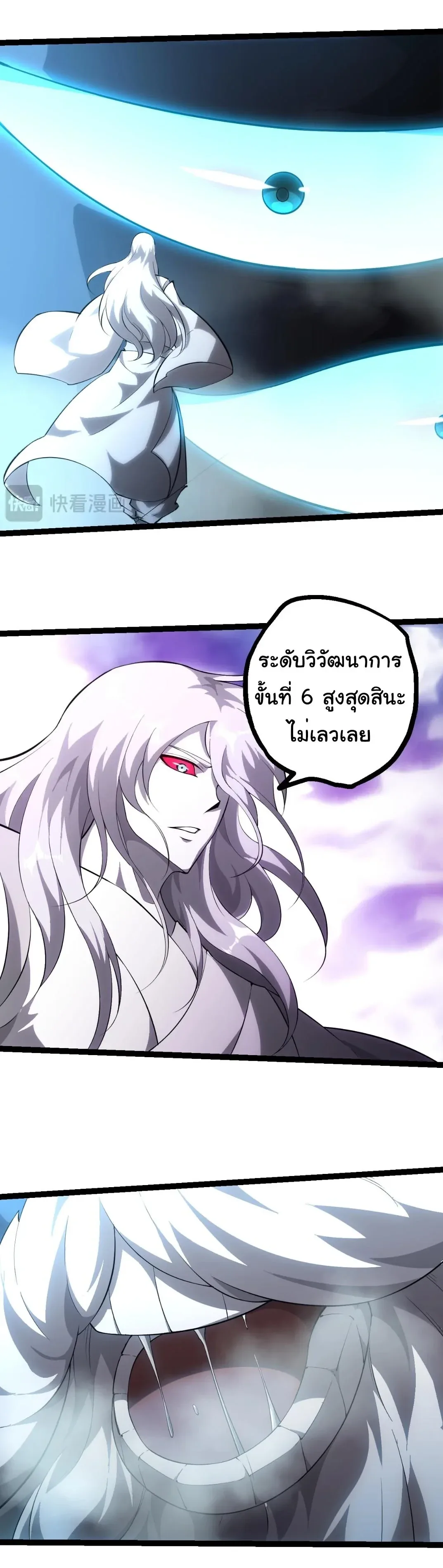 Evolution from the Big Tree เกิดใหม่กลายเป็นต้นไม้ซะอย่างงั้น ตอนที่ 525 หน้า 24