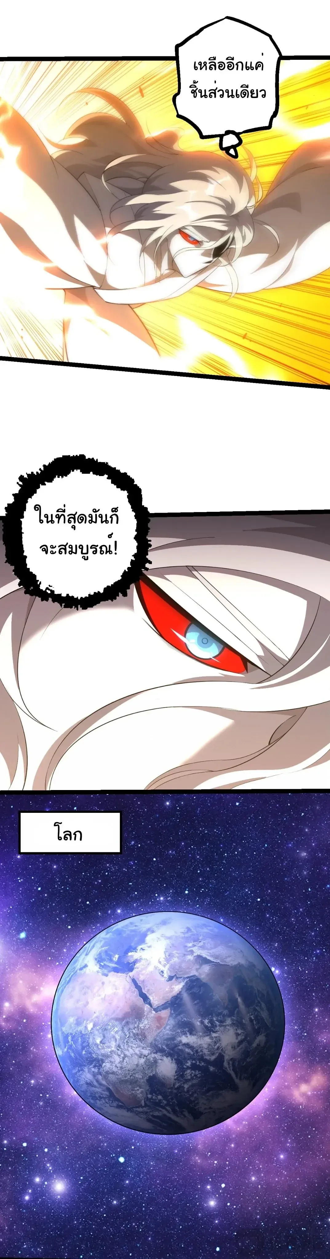 Evolution from the Big Tree เกิดใหม่กลายเป็นต้นไม้ซะอย่างงั้น ตอนที่ 525 หน้า 3