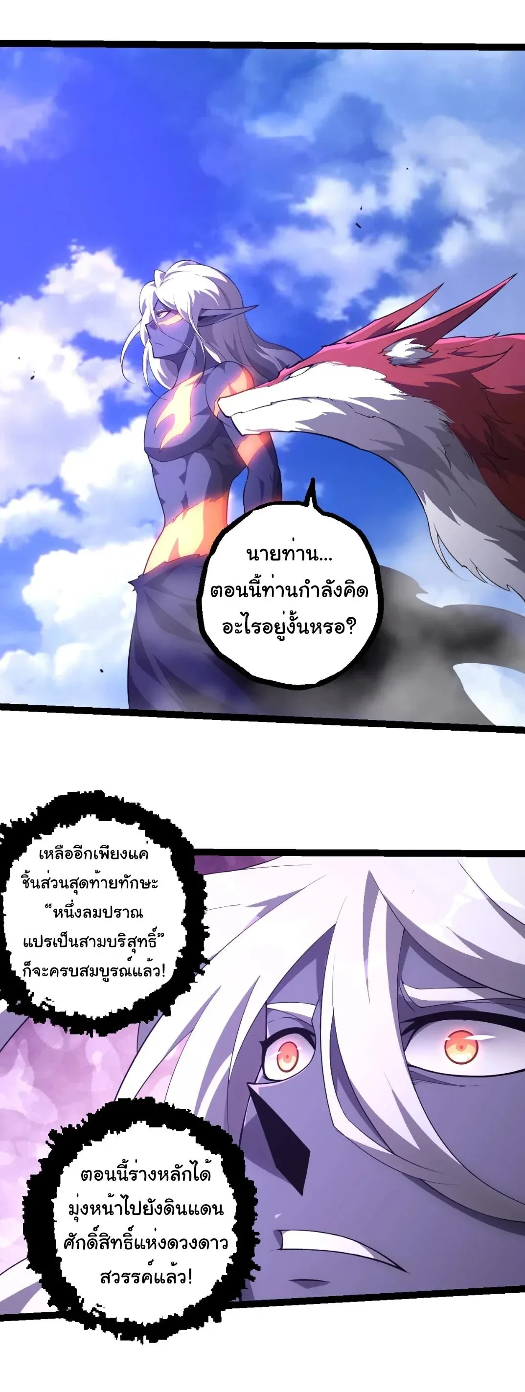 Evolution from the Big Tree เกิดใหม่กลายเป็นต้นไม้ซะอย่างงั้น ตอนที่ 525 หน้า 5