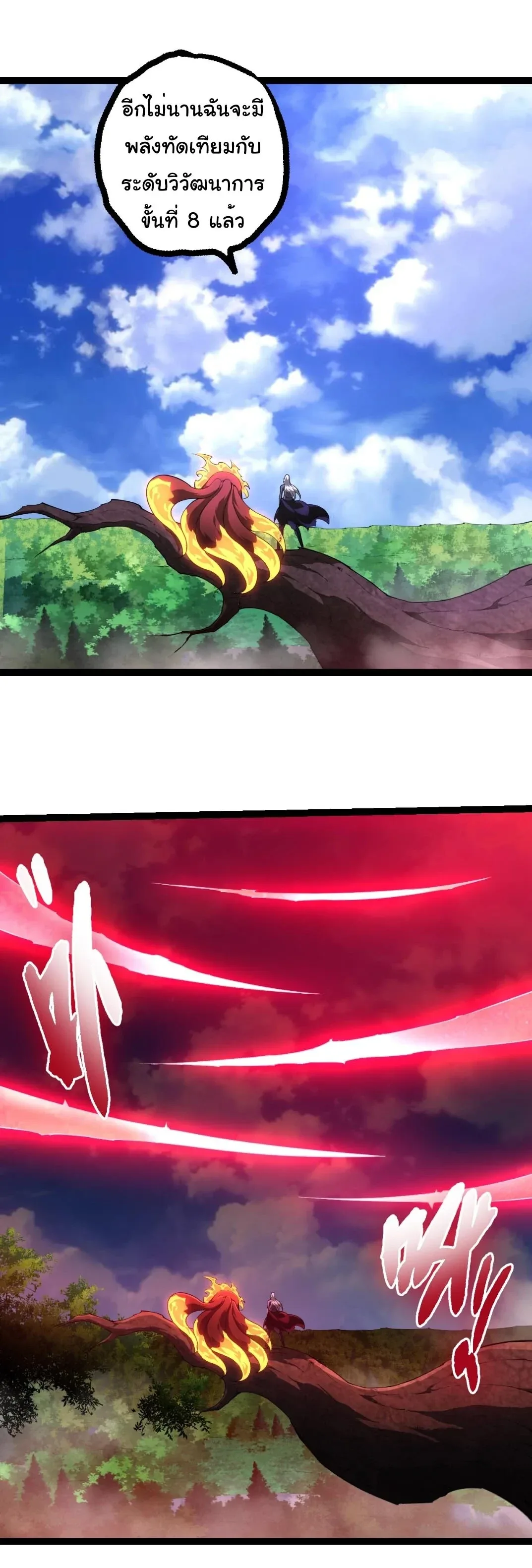 Evolution from the Big Tree เกิดใหม่กลายเป็นต้นไม้ซะอย่างงั้น ตอนที่ 525 หน้า 6