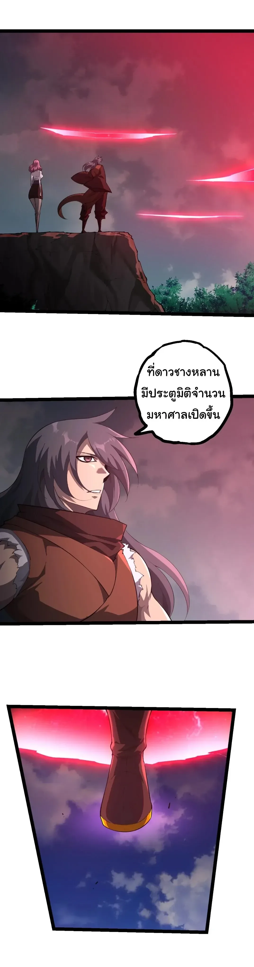 Evolution from the Big Tree เกิดใหม่กลายเป็นต้นไม้ซะอย่างงั้น ตอนที่ 525 หน้า 9